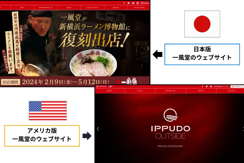 日米の一風堂ウェブサイト