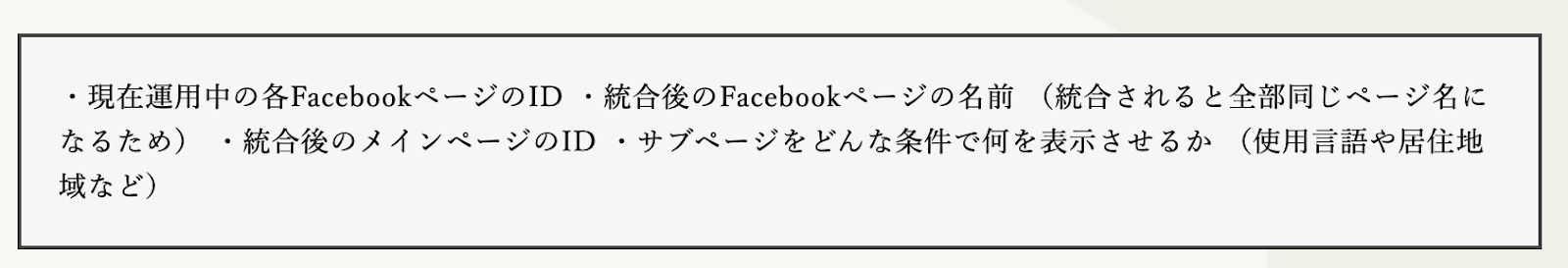 グローバルページの申請