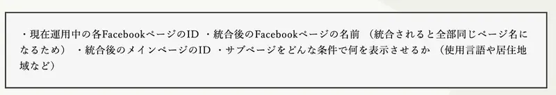 グローバルページの申請