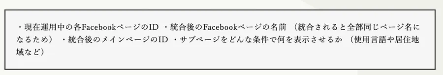 グローバルページの申請