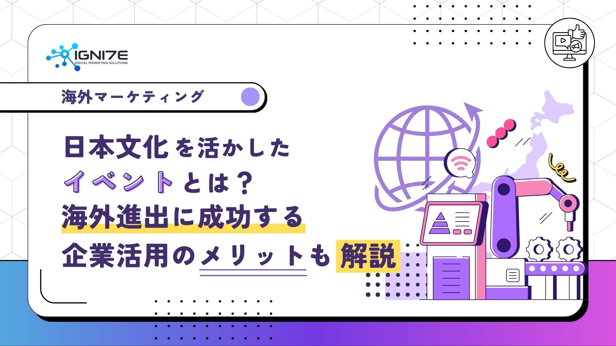 日本文化を活かしたイベントとは？海外進出に成功する企業活用のメリットも解説