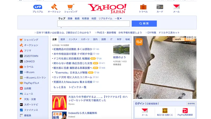 Yahoo日本向けサイト