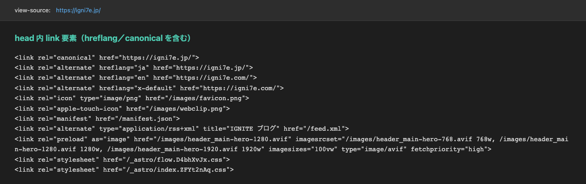 ブラウザのView Source（ページのソース表示）でhead内に出力されたhreflangタグを確認している画面