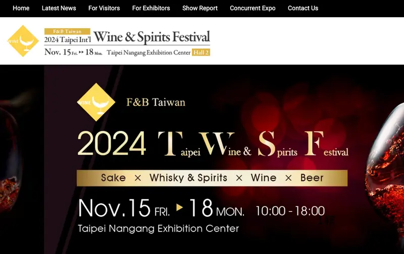 台北国際酒展 Webサイト