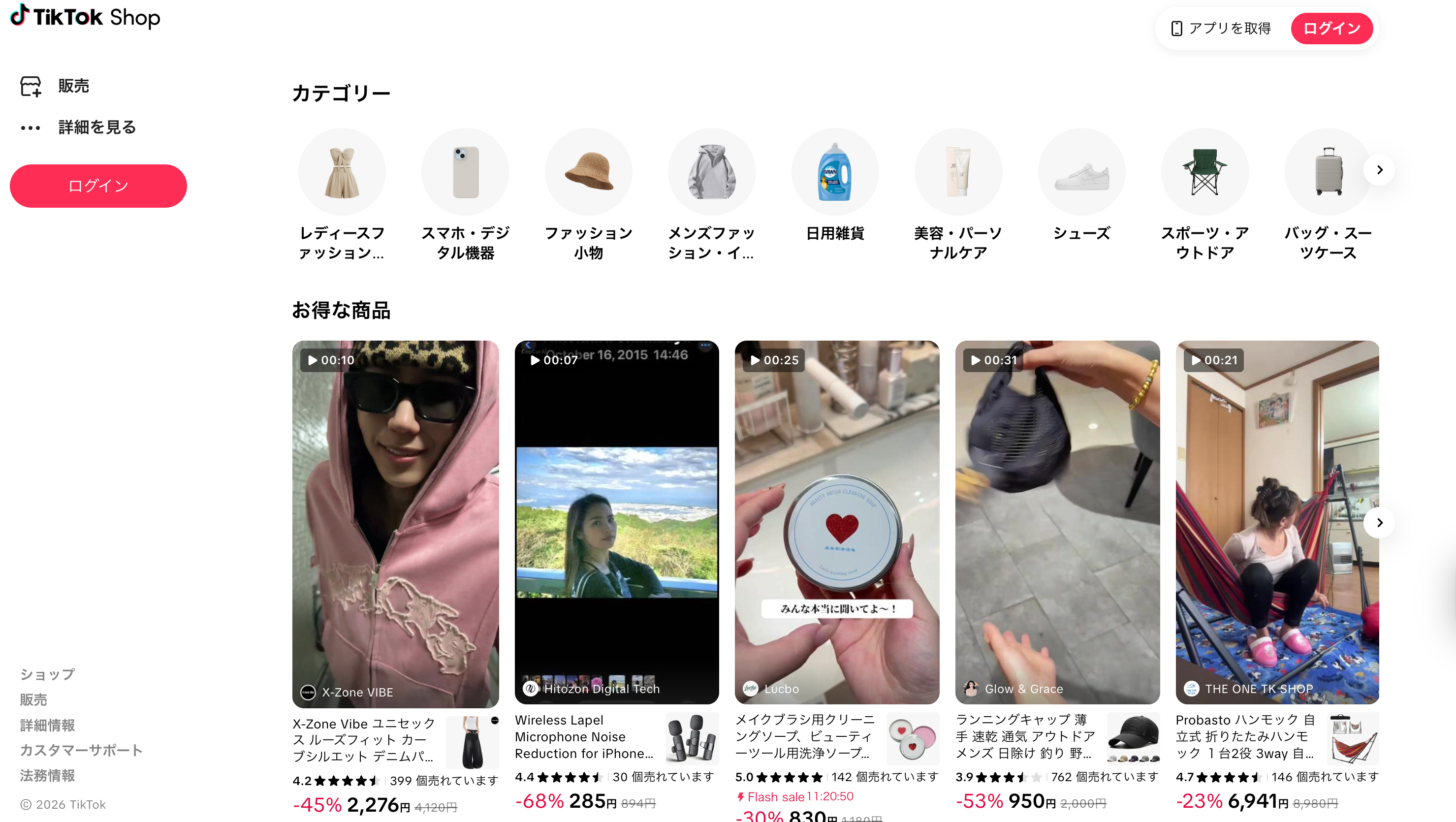TikTok Shopののホーム画面