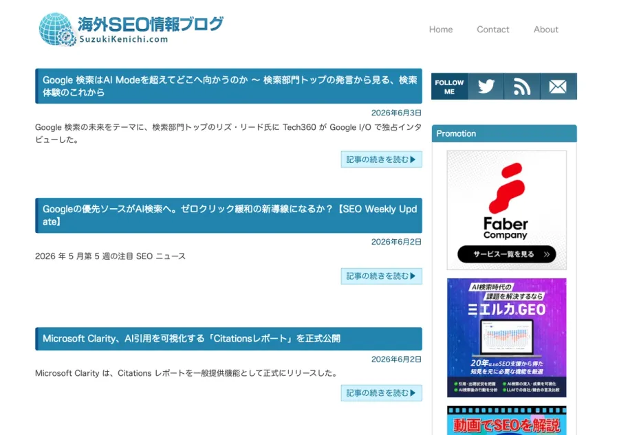 海外SEO情報ブログのトップページ。英語圏SEOの最新トピックを日本語で要約した記事が日付順に並んでいる