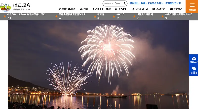 函館山花火大会のWebサイトページ