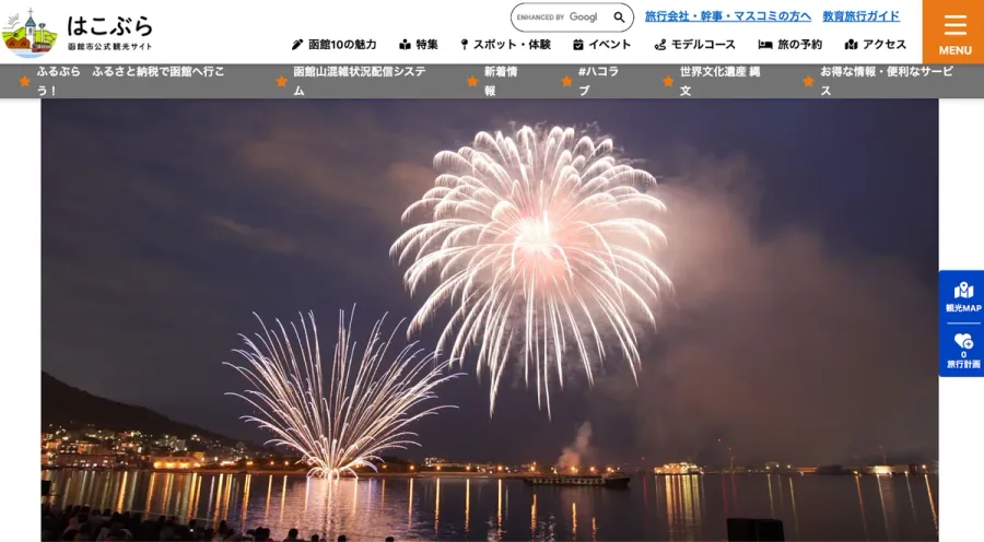 函館山花火大会のWebサイトページ