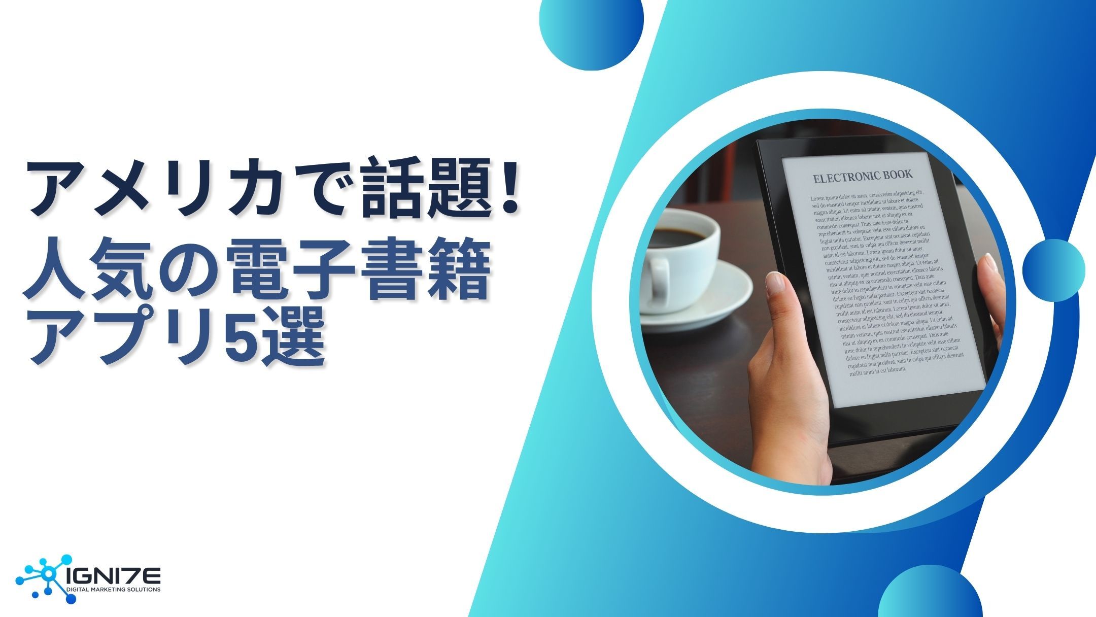 読書好きが選ぶ！アメリカのおすすめ電子書籍アプリ5選