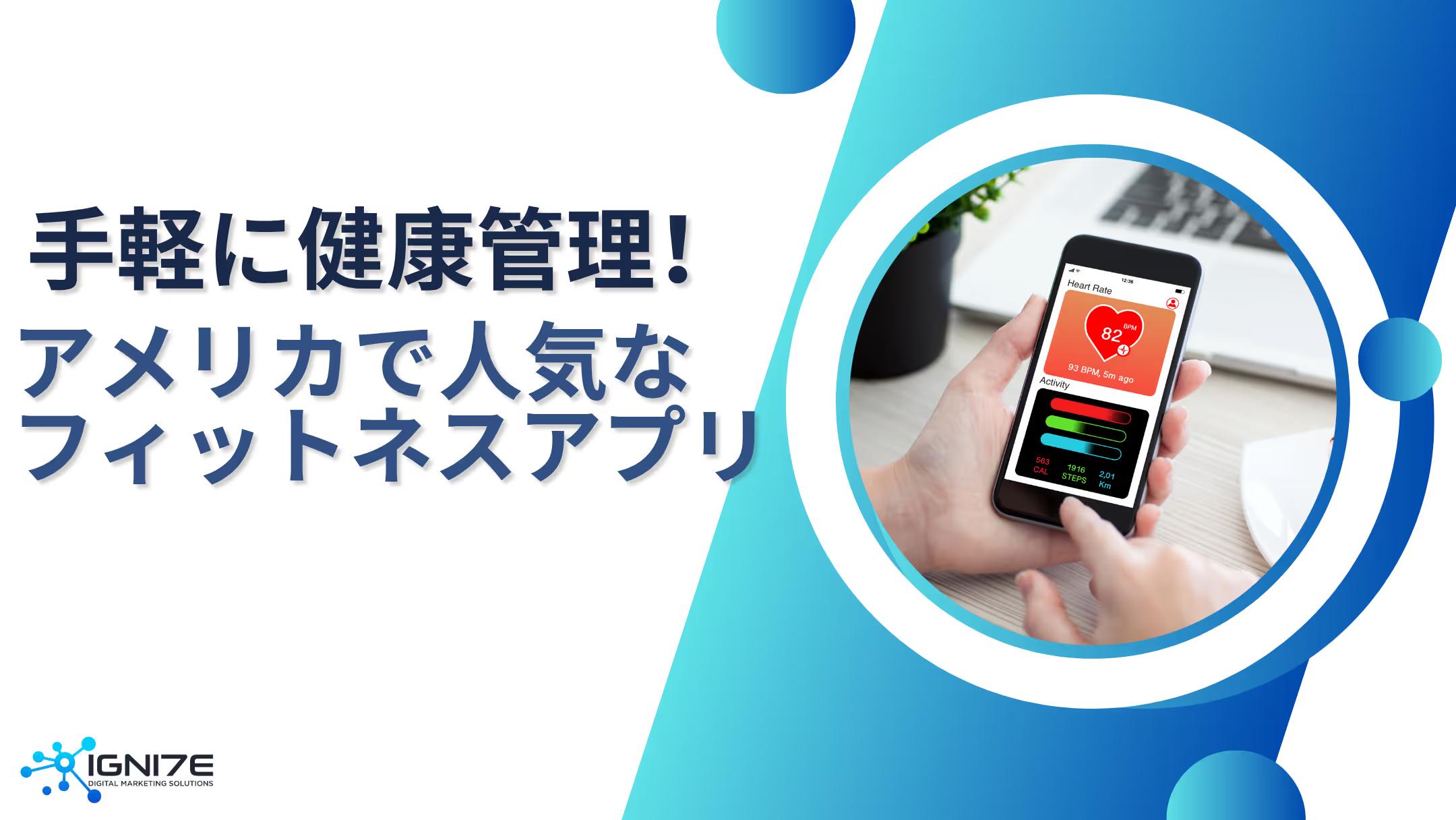 【2025年度版】最新アメリカのフィットネスアプリ10選