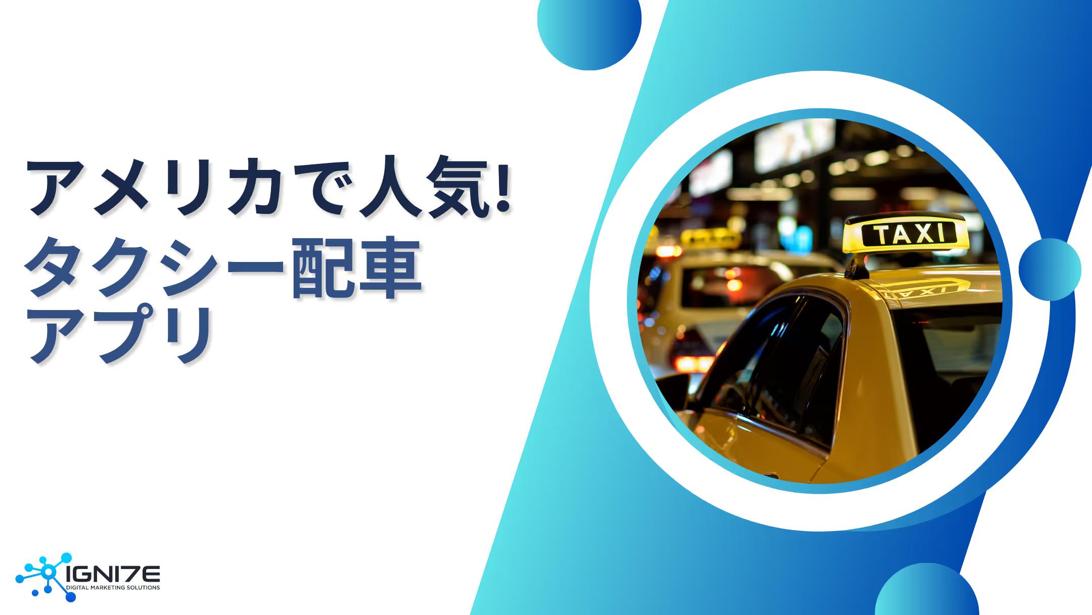 2026年最新！アメリカで人気のライドシェアアプリ5選を徹底比較！