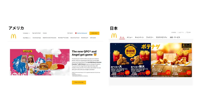 アメリカと日本のマクドナルドのWebサイト比較