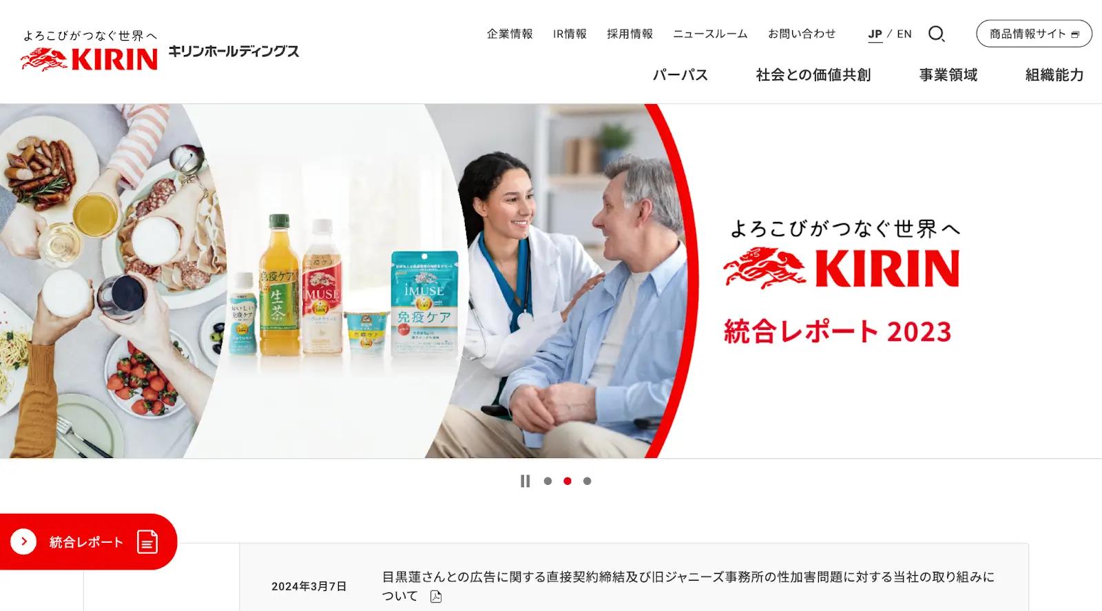 キリンホールディングス株式会社
