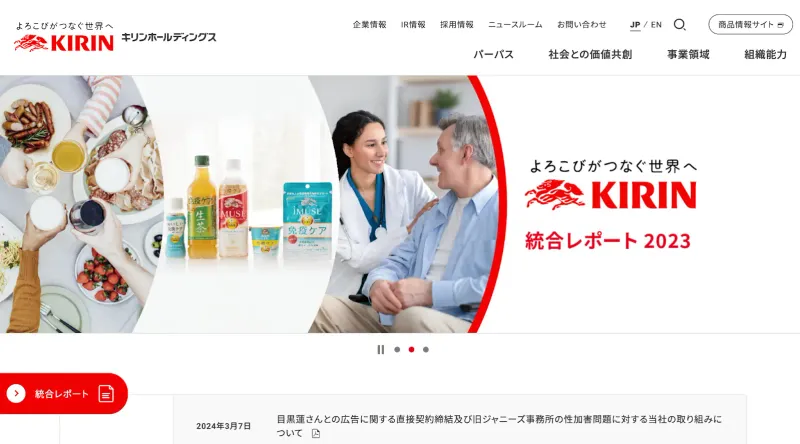 キリンホールディングス株式会社