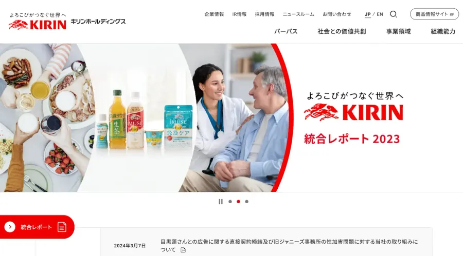 キリンホールディングス株式会社