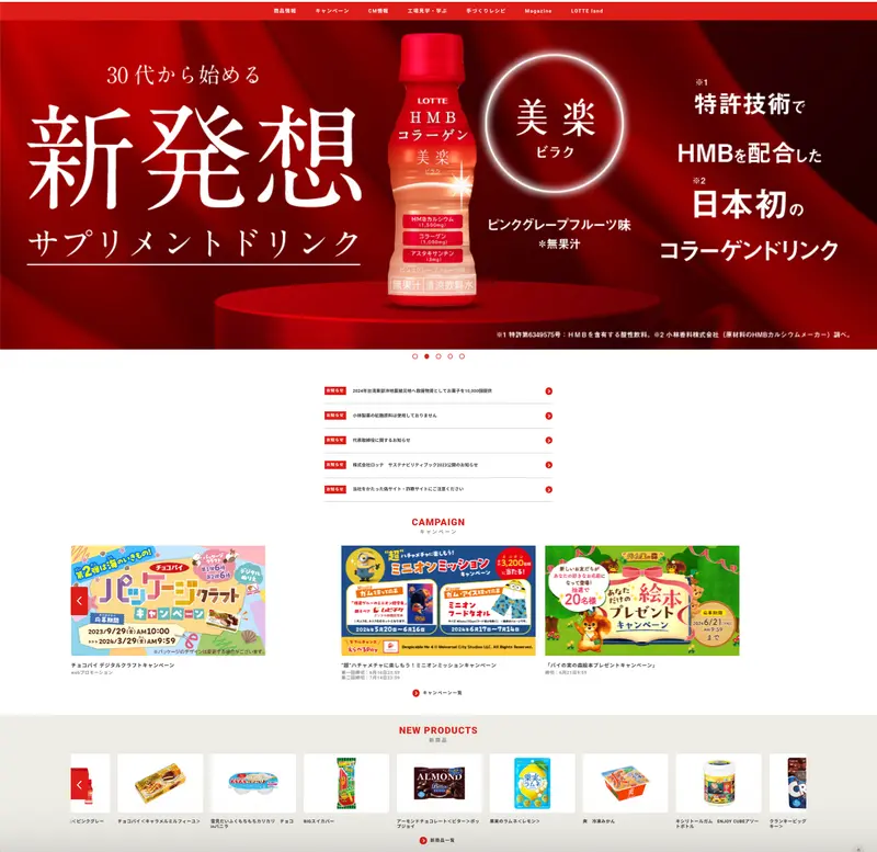 LOTTE：日本向けランディングページ