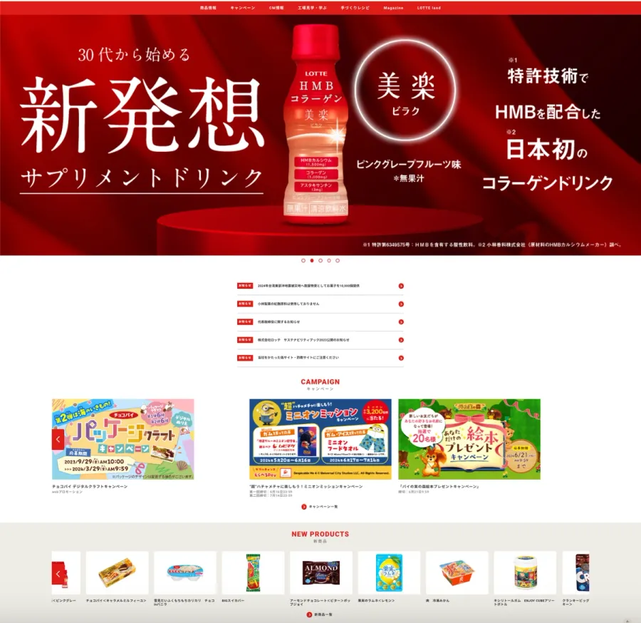 LOTTE:日本向けランディングページ