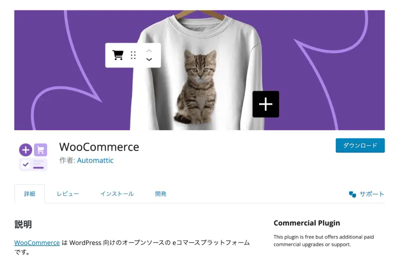 【WooCommerce】ホームページ