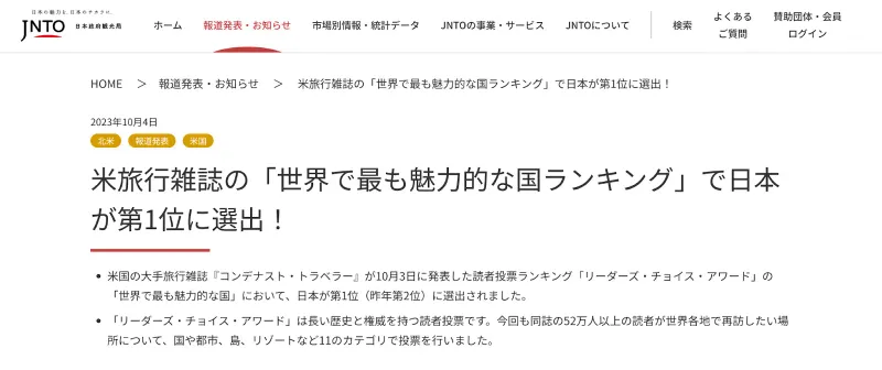 世界から注目を集めている日本