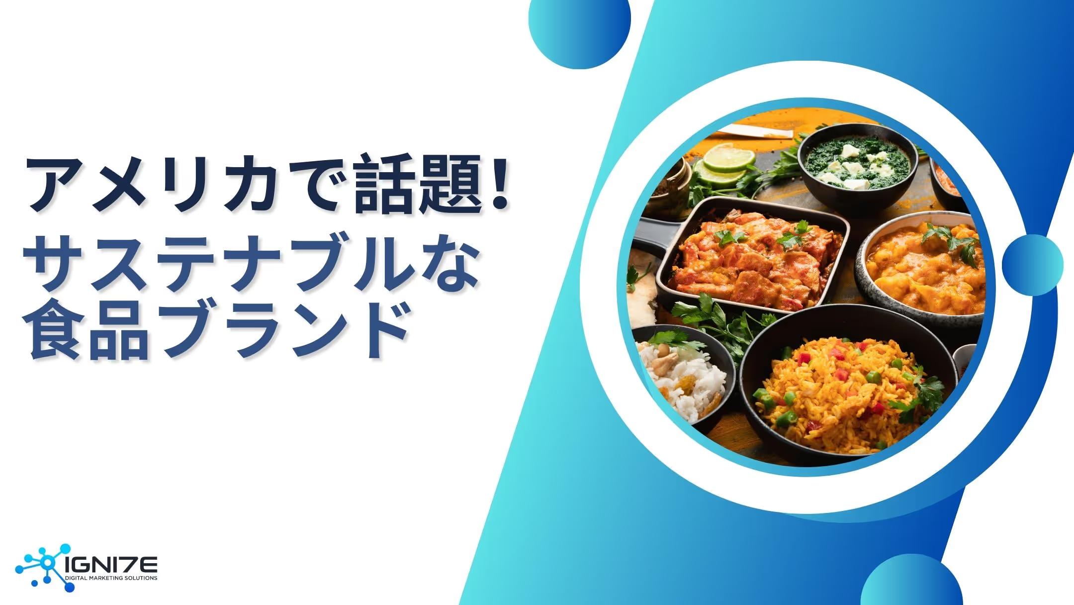 【2025年版】環境にも人にもやさしい選択｜アメリカのサステナブル食品ブランド10選