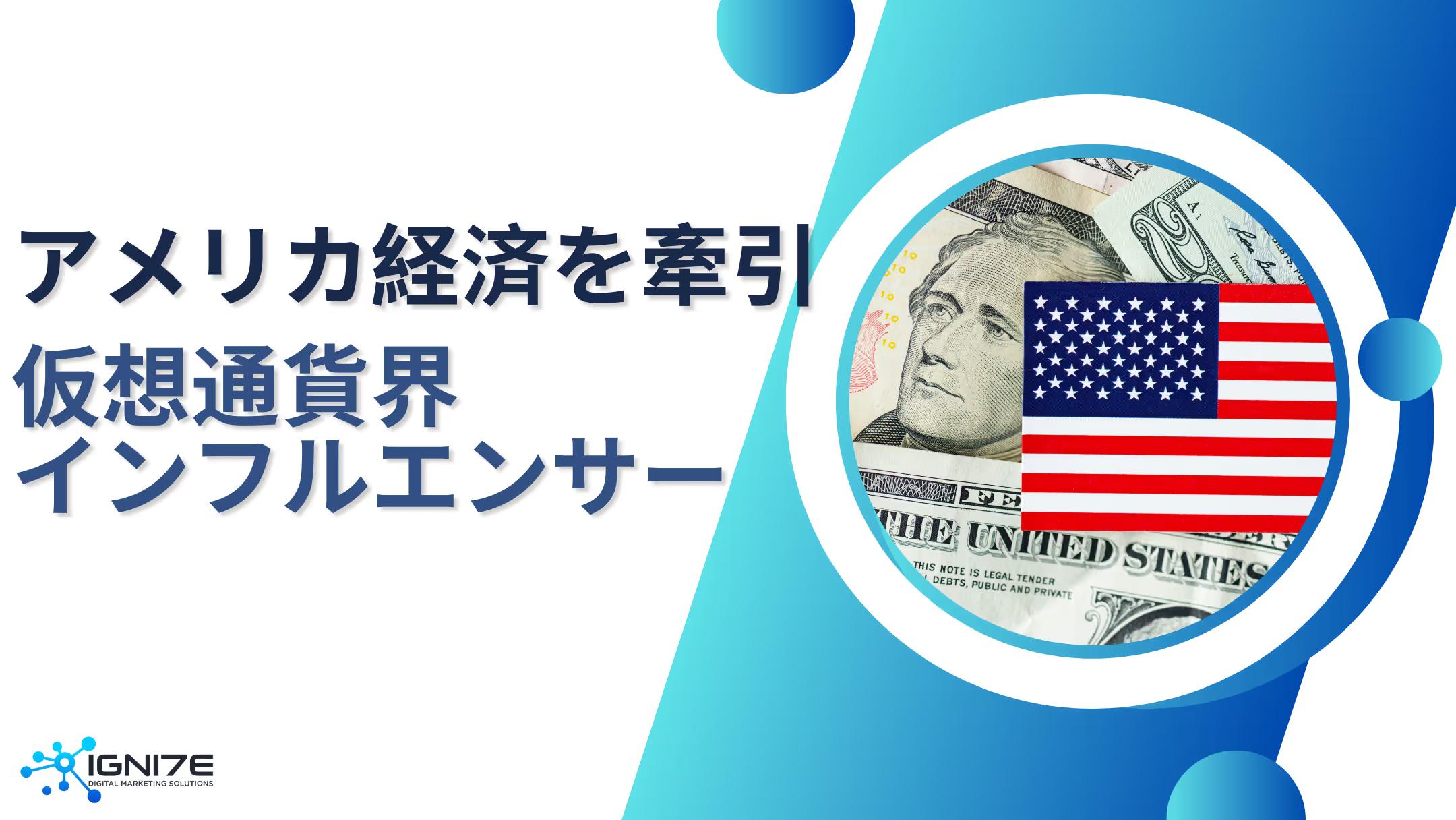 【2025年版】アメリカの仮想通貨界を牽引するインフルエンサー10選