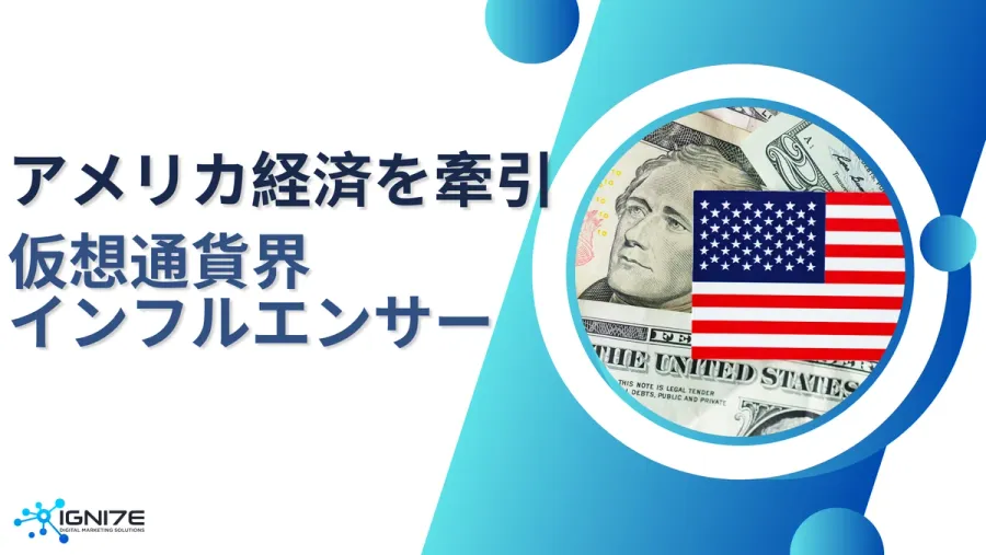 【2025年版】アメリカの仮想通貨界を牽引するインフルエンサー10選