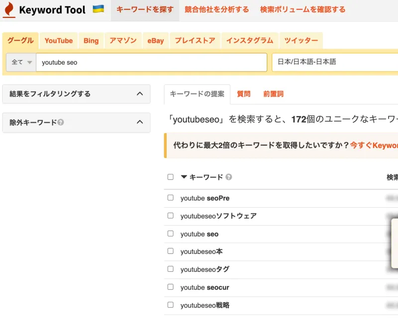 YouTubeSEOのキーワード調査