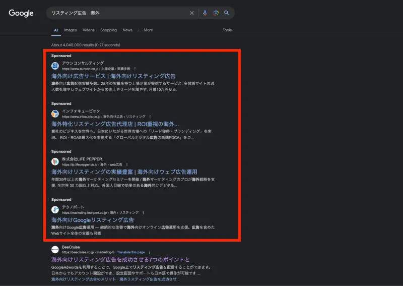 Googleのリスティング広告