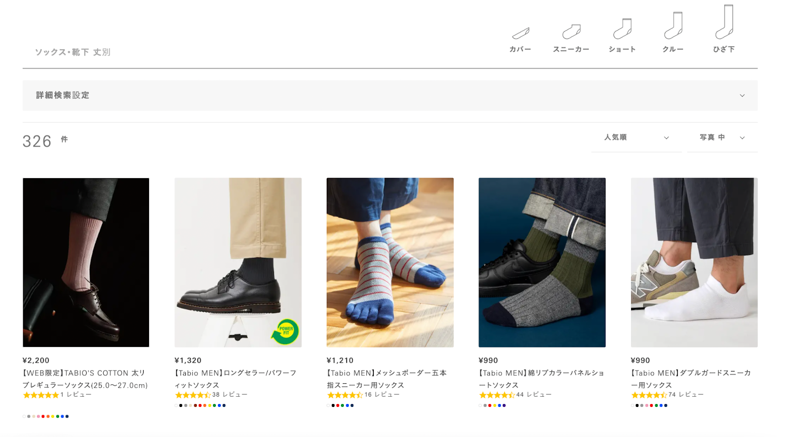 タビオウェブサイウェブサイト：日本語版カタログページ