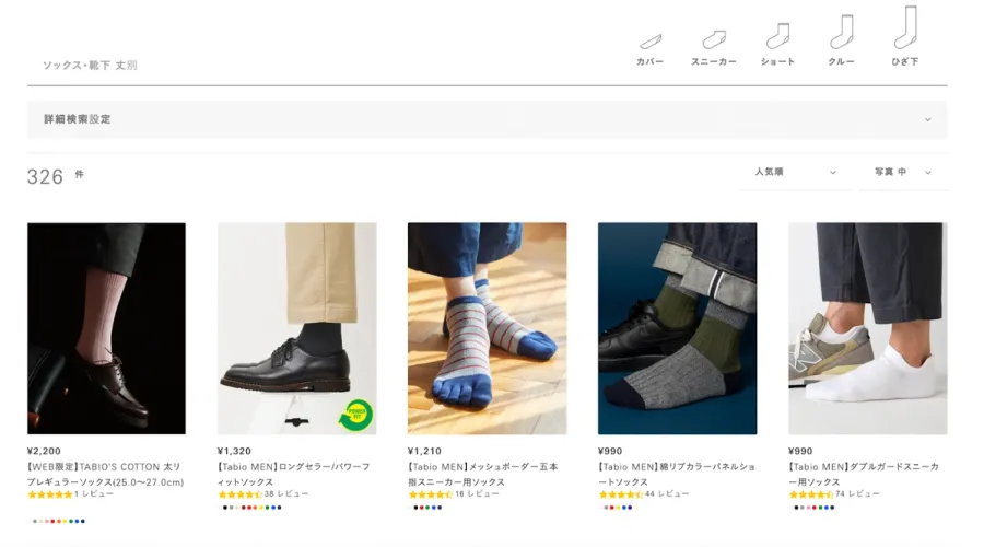 タビオウェブサイウェブサイト:日本語版カタログページ