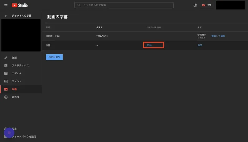 追加をクリック