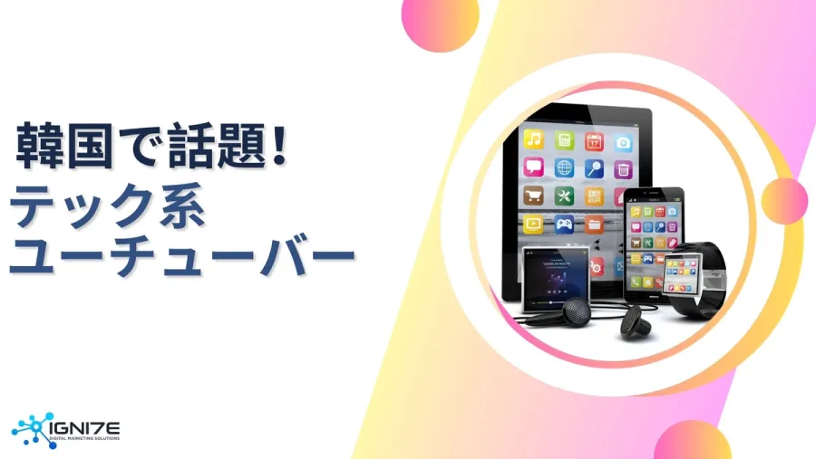 ガジェットからAIまで！韓国テックYouTuber5選
