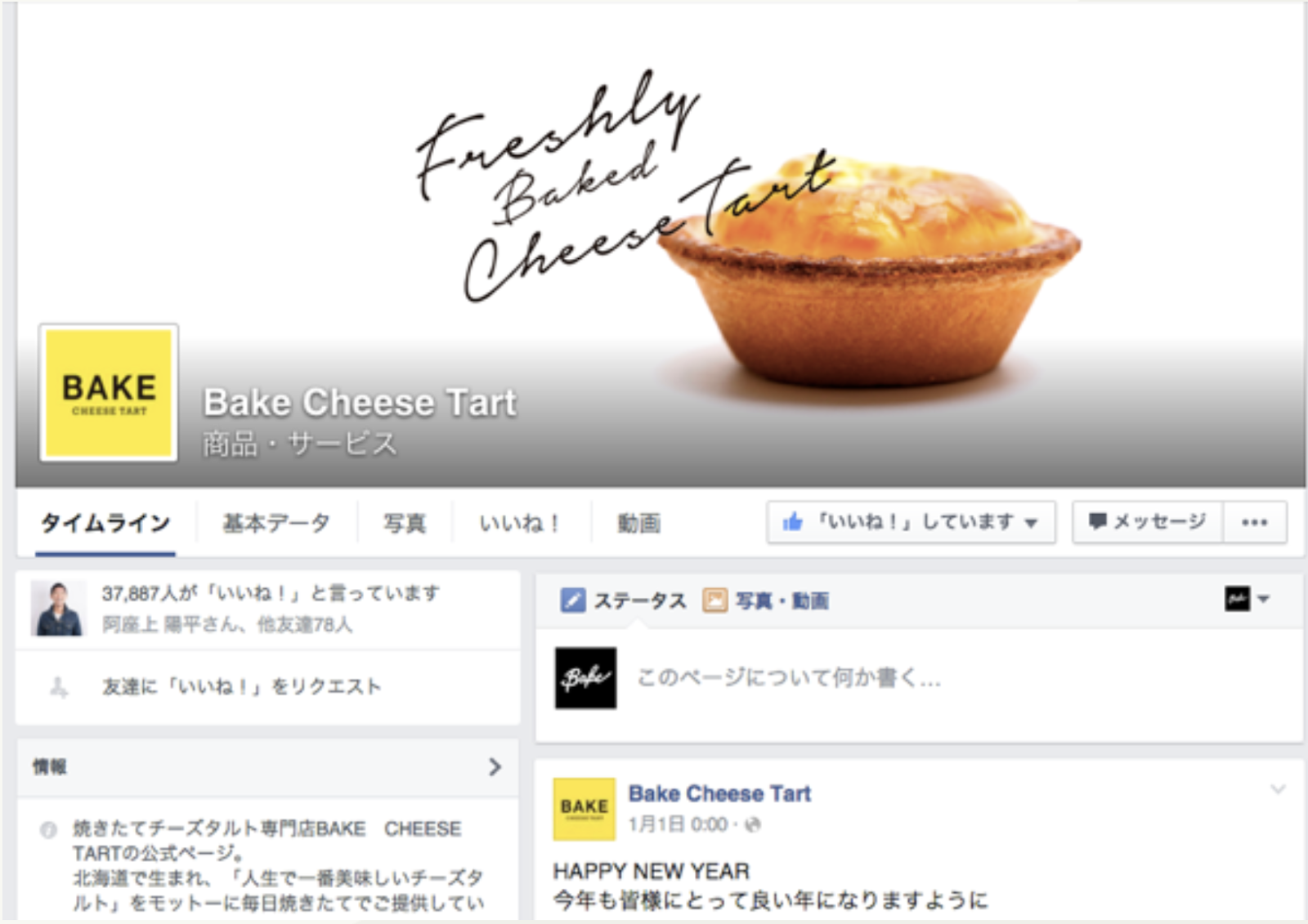 BAKE：日本版アカウントページ