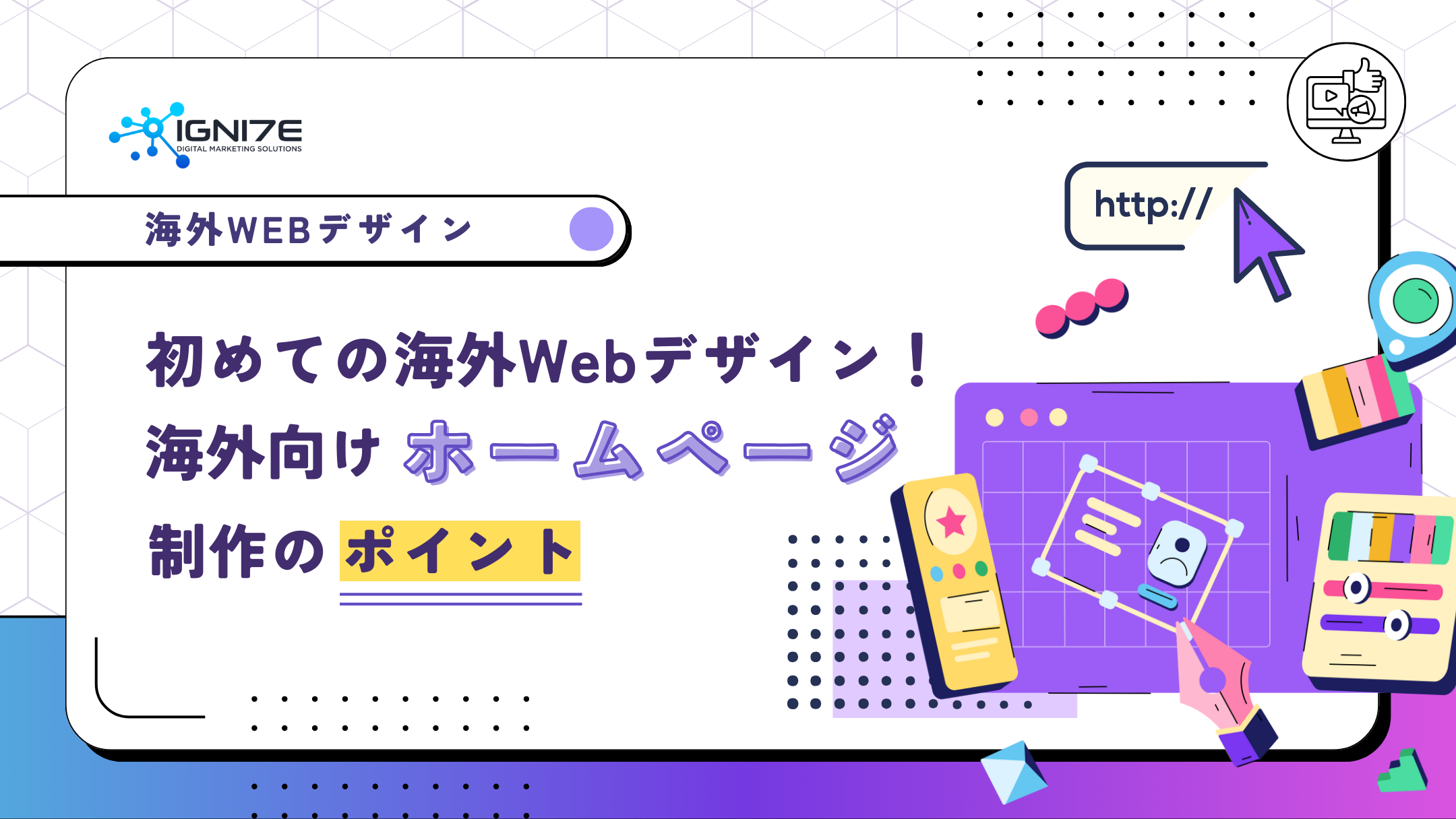 実際の事例から学ぶ、海外向けウェブサイト制作と多言語対応のポイント
