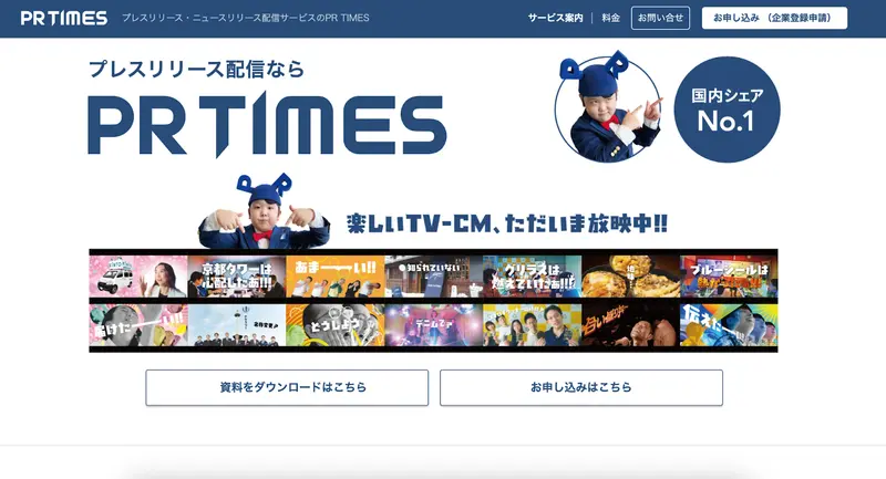 PR TIMESトップページ