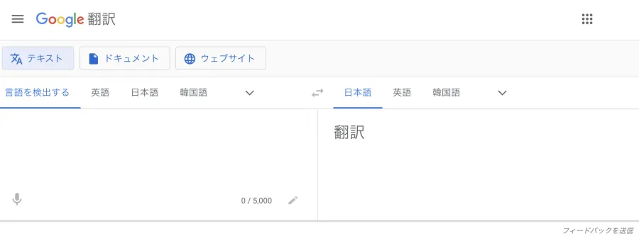 2.Google 翻訳