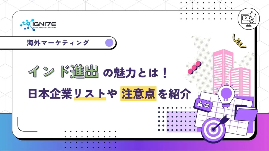 インド進出の魅力とは！日本企業リストや注意点について