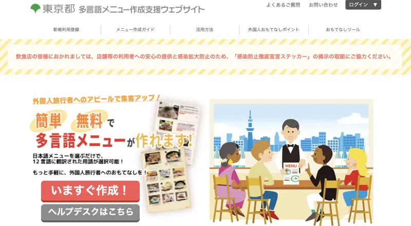 5.東京都多言語メニュー作成支援ウェブサイト