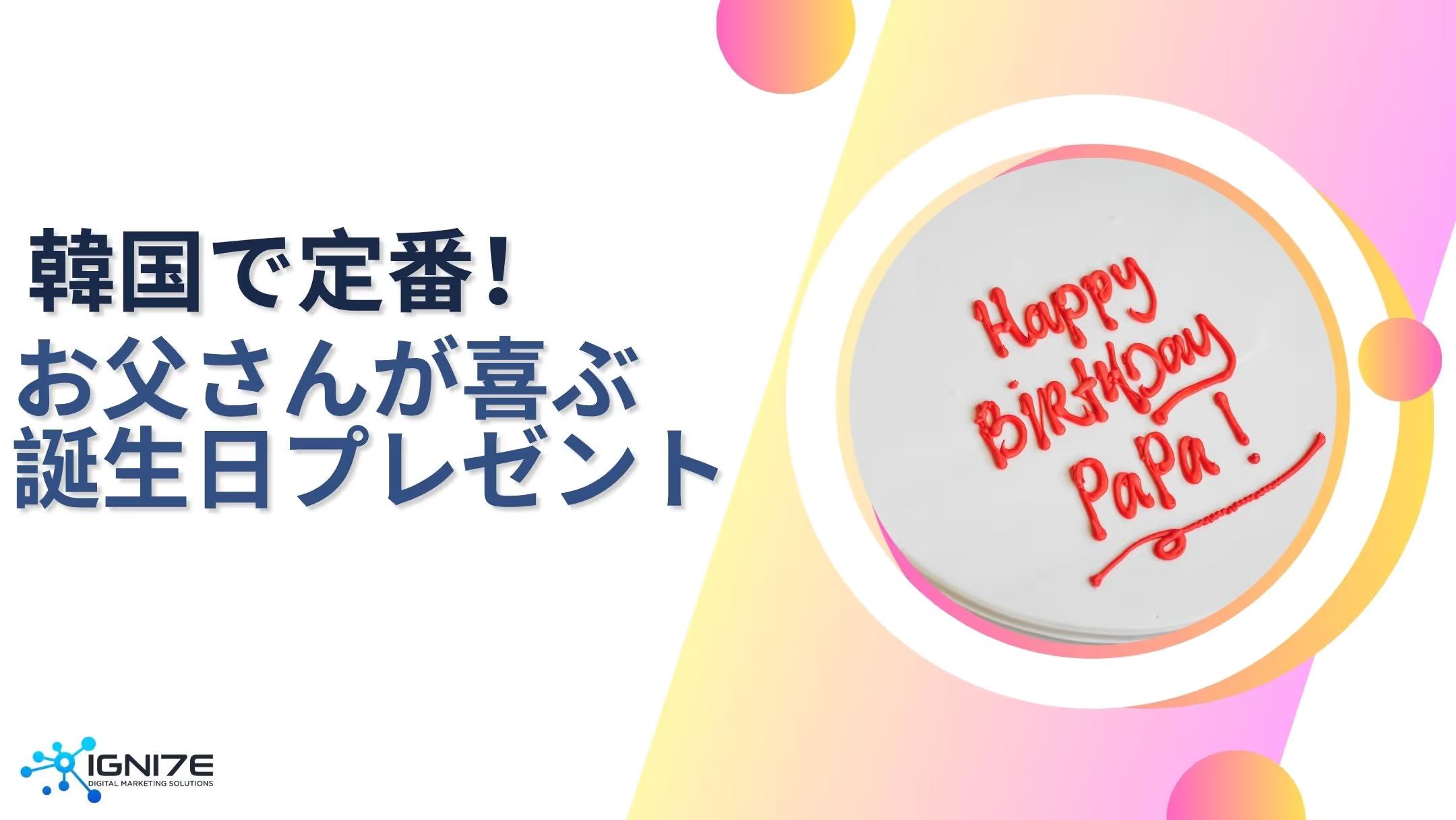 50代の韓国人お父さんに喜ばれるプレゼント5選