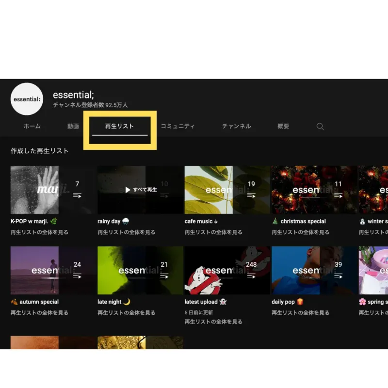 動画の再生リストを作成