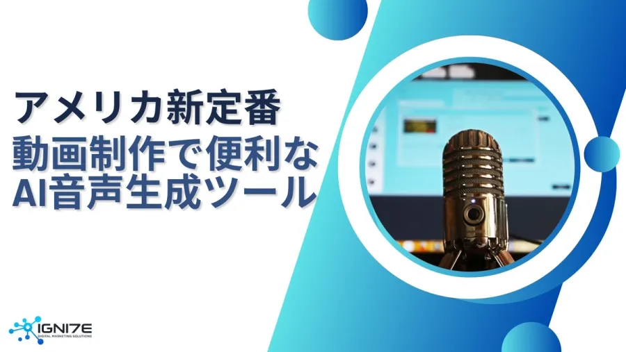 アメリカで使われているAI音声生成ツール8選｜動画制作の新定番