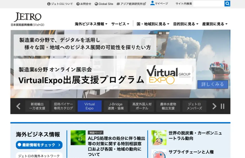 日本貿易振興機構(JETRO)