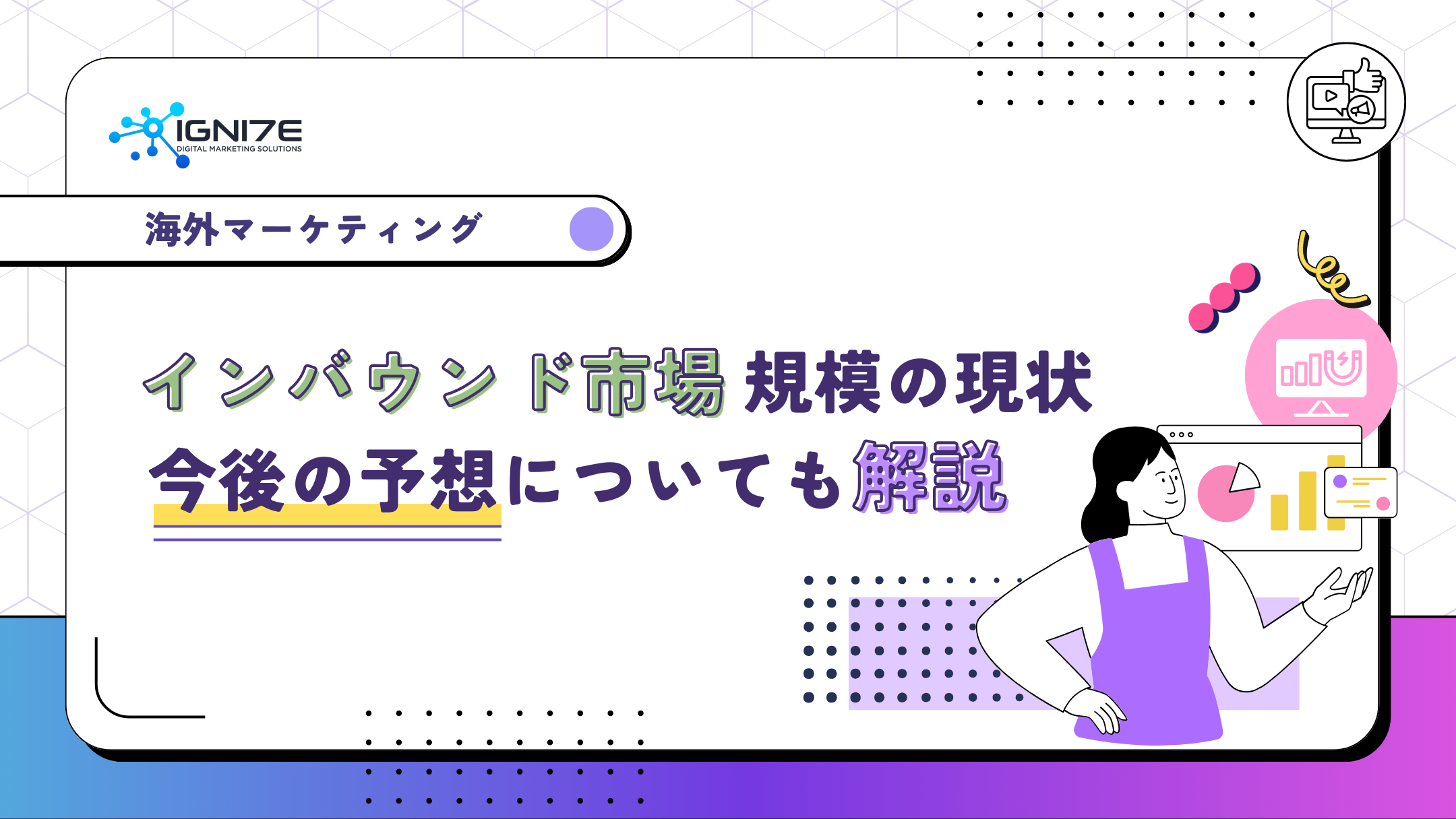 インバウンド市場規模の現状とは？今後の予想についても解説