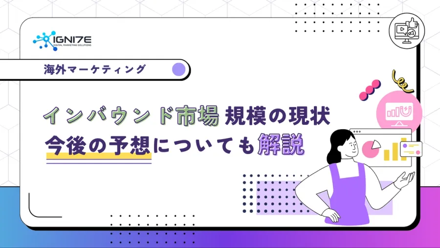 インバウンド市場規模の現状とは？今後の予想についても解説