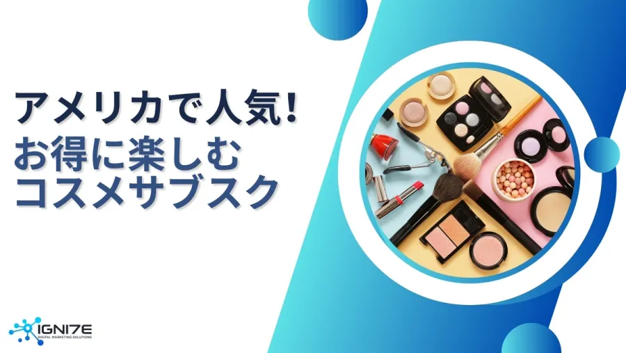 迷ったらコレ！レビュー数でわかるアメリカの人気コスメ定期便8選