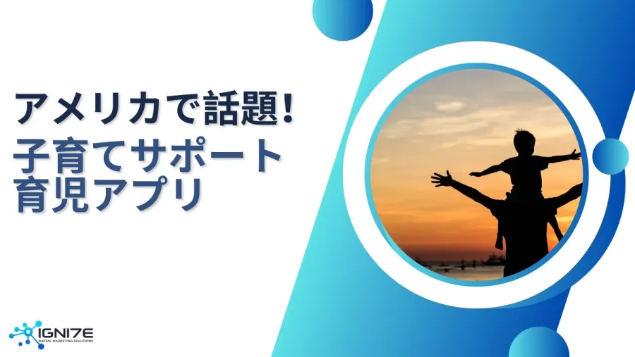 子育てママさん必見！アメリカで人気の育児アプリ7選