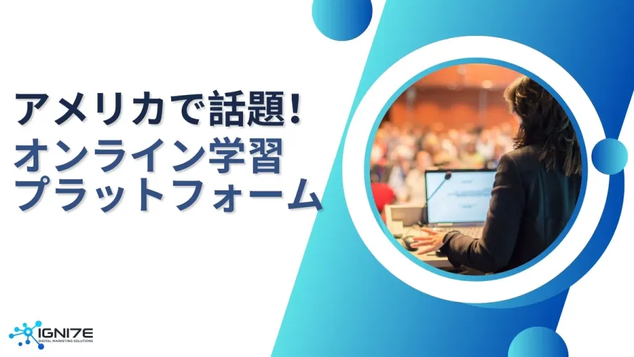 【2025年】アメリカで人気のオンライン講座プラットフォーム10選｜学び直しにも！