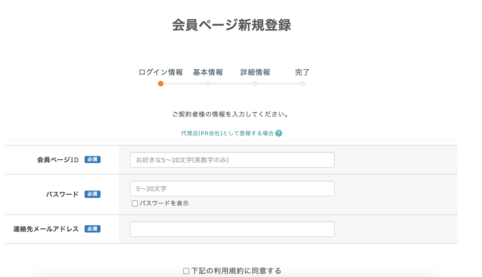アットプレスの新規会員登録ページ