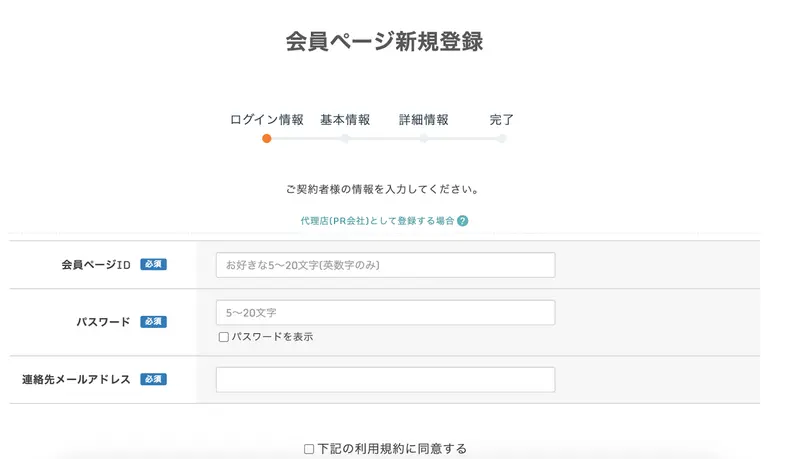 アットプレスの新規会員登録ページ