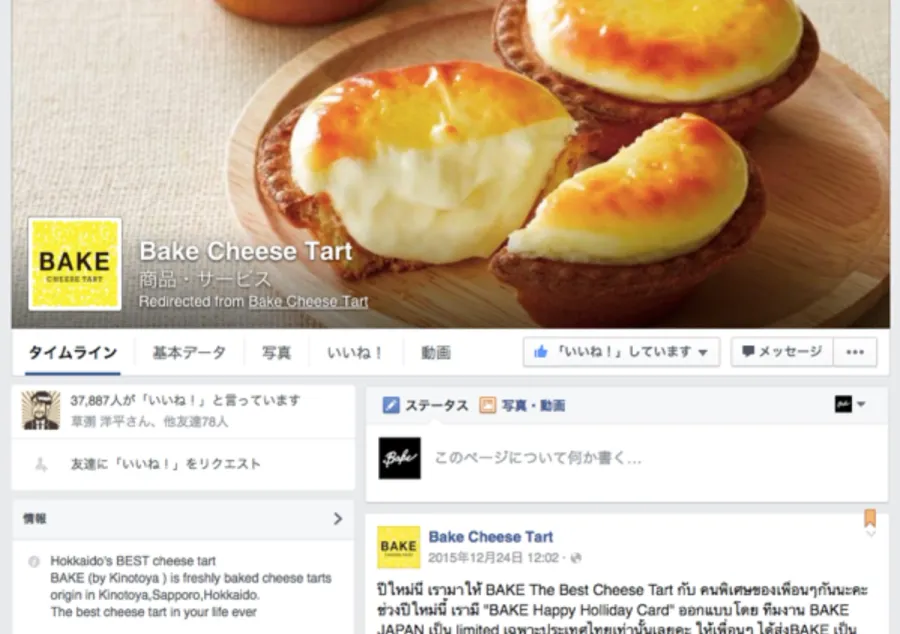 BAKE:タイ版アカウントページ